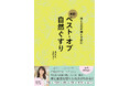 加齢による免疫力低下や自律神経の乱れ……　市販薬を飲む前に試したい「すごいハーブ」が付いてくる！　植物療法の第一人者が贈る『ベスト・オブ 自然ぐすり』発売記念フェア開催！
