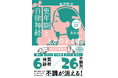 40代からのゆらぎ世代の不調には＜東洋医学＞が効く！『更年期と自律神経をととのえる本』2025年11月14日発売