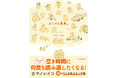 人気画家・カマノレイコ初のらくがきスケッチ集が発売！