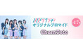 アイドルグループ「ChumToto」のオリジナルブロマイドを、4月30日から期間限定でセブン‐イレブンのマルチコピー機で販売!