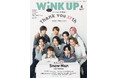 37年の感謝を込めて 『WiNK UP』 休刊号 2025年5月7日発売
