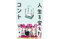 主演：大橋和也（なにわ男子）で実写映画化決定！　せいや（霜降り明星）初の半自伝小説『人生を変えたコント』2026年12月18日（金）全国公開！