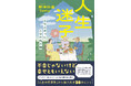 大人気の精神科医Tomyが贈る最新刊『人生迷子 - 立ち止まったときの処方箋 -』2026年６月24日発売
