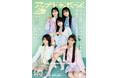 AKB48特集号‼『アップトゥボーイ vol.364』本日発売
