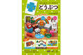 子どもに人気のどうぶつ＆くるまが大集合！『さくっとペーパークラフト』2026年7月17日発売
