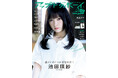 乃木坂46大特集号！！『アップトゥボーイ Vol.365』本日発売