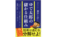 22年連続黒字を支えた経営の考え方を初公開！『ゆで太郎の儲かる仕組み』