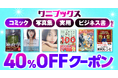 honto限定！ワニブックスの電子書籍が40％OFF！クーポンキャンペーンを開始。7月新刊も対象！