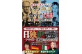 『誠実な日本人が信じるドイツ神話にイタリア幻想 - 戦後81年目の答え合わせ -』2026年8月25日発売