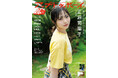 日向坂46 正源司陽子が表紙巻頭に登場『アップトゥボーイ Vol.351』本日5月23日(金)発売!