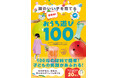 【夏休みの自由研究にも】子どもの<考える力>が伸びる!『頭のいい子を育てる 超集中!おうち遊び100』7月4日発売