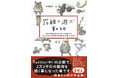 SNSで話題になった『罫線で遊ぶ動物』が待望の書籍化! 7月10日発売
