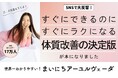【体質改善の決定版】『世界一わかりやすい! まいにちアーユルヴェーダ』7月14日発売
