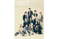 JO1が表紙巻頭に初登場!『+act.(プラスアクト) 8月号』 2025年7月11日発売
