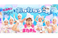 動画クリエイターのHIKAKIN(ヒカキン)が “あわきん” になって踊る!?ビオレu 40周年を記念し、体洗い・手洗いの楽しさを提案する、ヒカキン×ビオレuとあらわらう〜キャンペーン実施