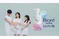 篠原涼子さん、田中圭さん、橋本環奈さんが“ベタカサまざり肌”をととのえる 花王『ビオレ ザ ボディ ととのい肌』新発売 4月9日(水)からTVCM放映開始
