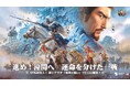 『三國志 真戦』新年特別シナリオ「潼関の戦い」開催