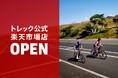 トレックが公式楽天市場店をオープン