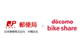 ドコモ・バイクシェアが沖縄県内で展開する「ちゅらチャリ」のポートが石垣島の八重山郵便局にOPEN