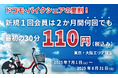 この夏、都市の移動がもっと身近に。ドコモ・バイクシェアが“夏割”で期間中何回でも110円(税込)でご利用いただけるキャンペーンを実施します!