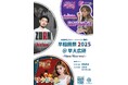 【新内眞衣、ZORN、ゆうちゃみが早稲田祭でトークイベントに出演決定】主催：早稲田大学広告研究会