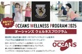 【あいちスポーツイノベーションプロジェクト】介護予防・運動習慣の定着を目指す「オーシャンズウェルネスプログラム」