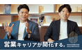 世界のどこからでも稼げるオンラインセールス会社「株式会社 花道」を設立。営業職の募集をスタート。