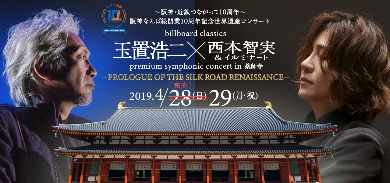 玉置浩二 オーケストラ公演始動 世界遺産 薬師寺公演 追加公演決定 明日pg先行販売スタート 株式会社キョードーメディアスのプレスリリース