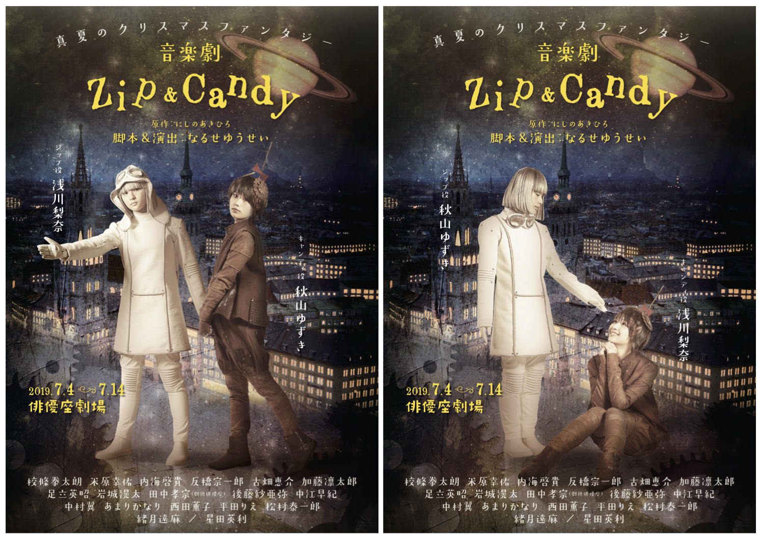 音楽劇 Zip Candy 主演 浅川梨奈と秋山ゆずき それぞれジップとキャンディのビジュアルが公開 株式会社キョードーメディアスのプレスリリース