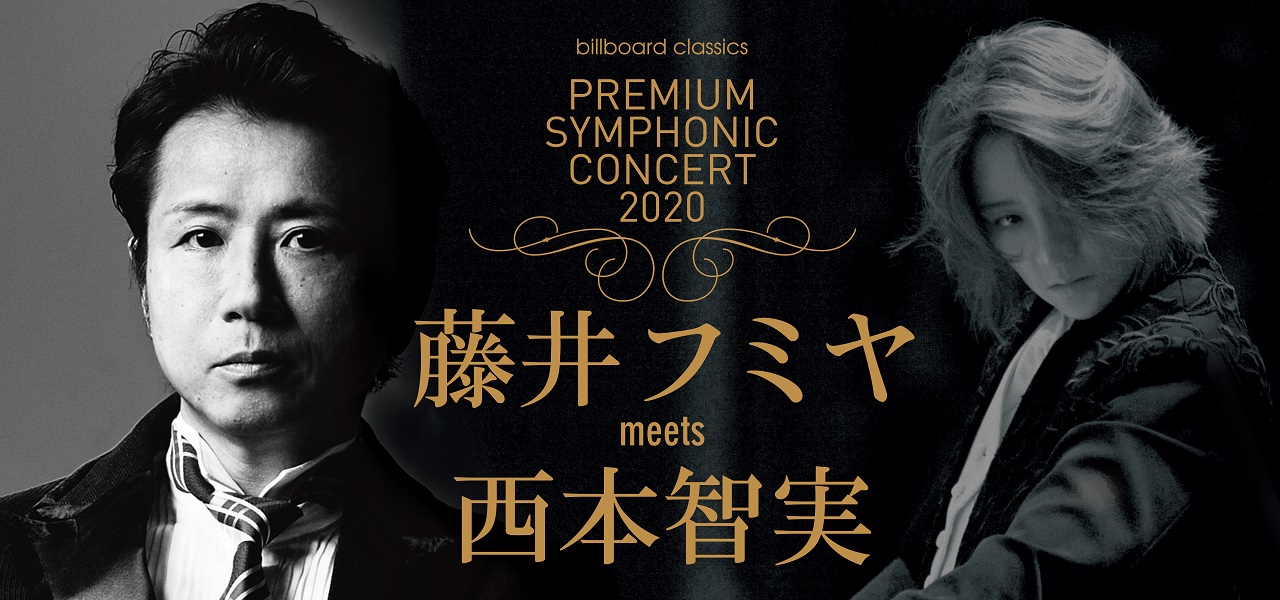 藤井フミヤ、新しいオーケストラ公演に挑戦！世界的指揮者・西本智実と