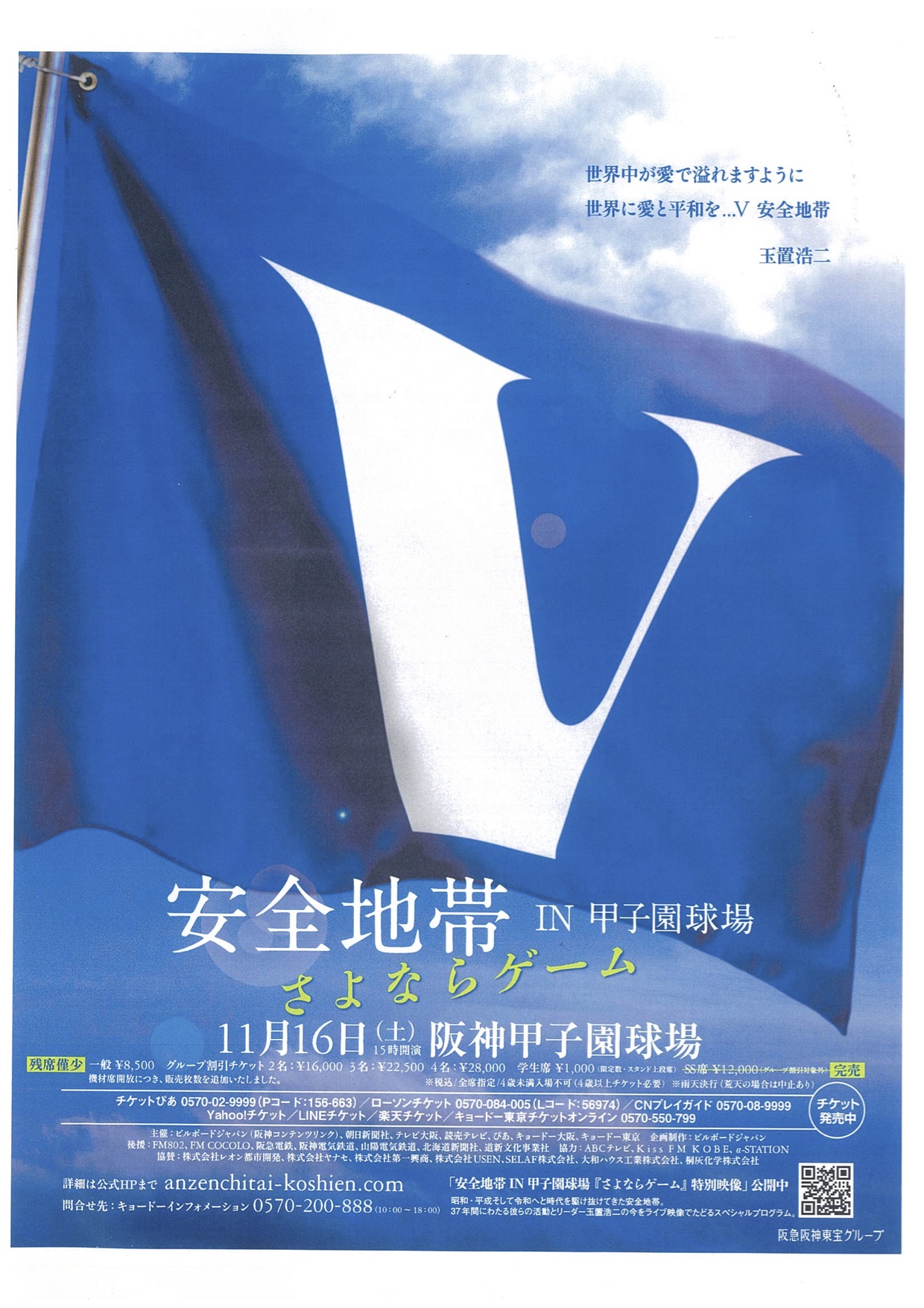安全地帯 世界の愛と平和を願う 甲子園球場ライブ 来週に迫る 玉置浩二よりメッセージ 特別映像も公開中 株式会社キョードーメディアスのプレスリリース