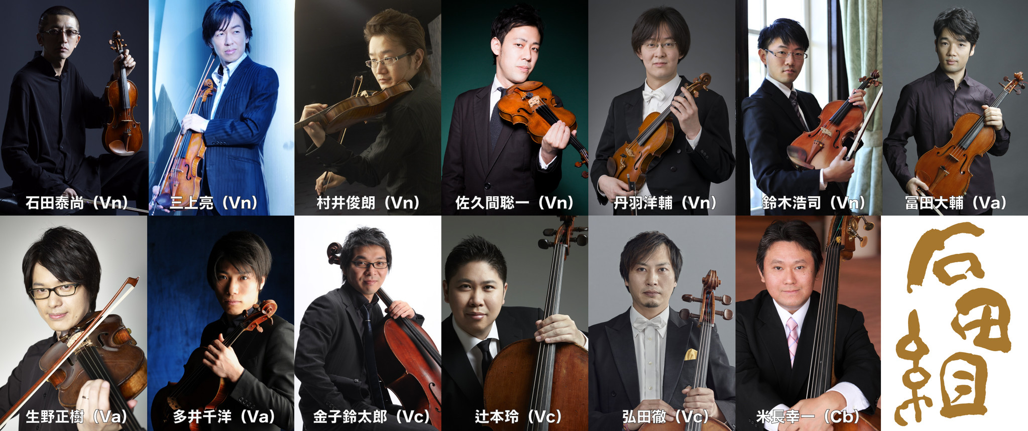 ヴァイオリニスト石田泰尚率いる硬派弦楽アンサンブル 石田組 サントリーホール公演開催 ライブ配信あり 石田泰尚から開催に向けてメッセージ到着 株式会社キョードーメディアスのプレスリリース