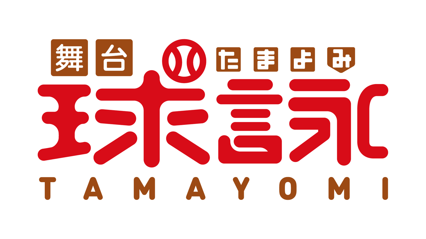 キャスト全員 ラストアイドル 舞台 球詠 上演決定 株式会社キョードーメディアスのプレスリリース