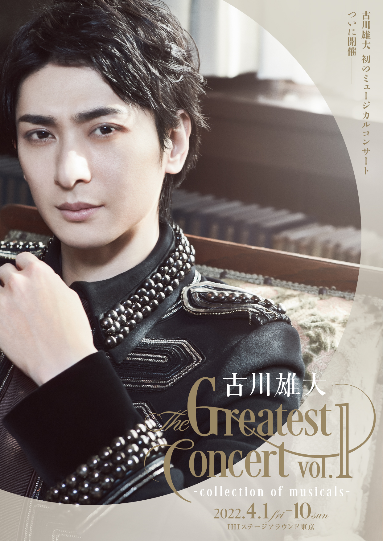 DVD/ブルーレイ古川雄大 The Greatest concert vol.1本・音楽・ゲーム