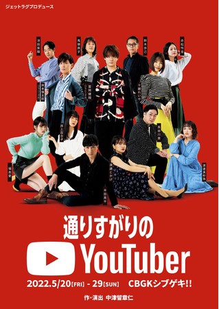 冨岡健翔 ジャニーズjr 主演 ジェットラグプロデュース 通りすがりのyoutuber 5月上演決定 産経ニュース 冨岡健翔 ジャニーズjr 主演 ジェットラグプロデュース 通りすがりのyoutuber 5月上演決定 産経ニュース