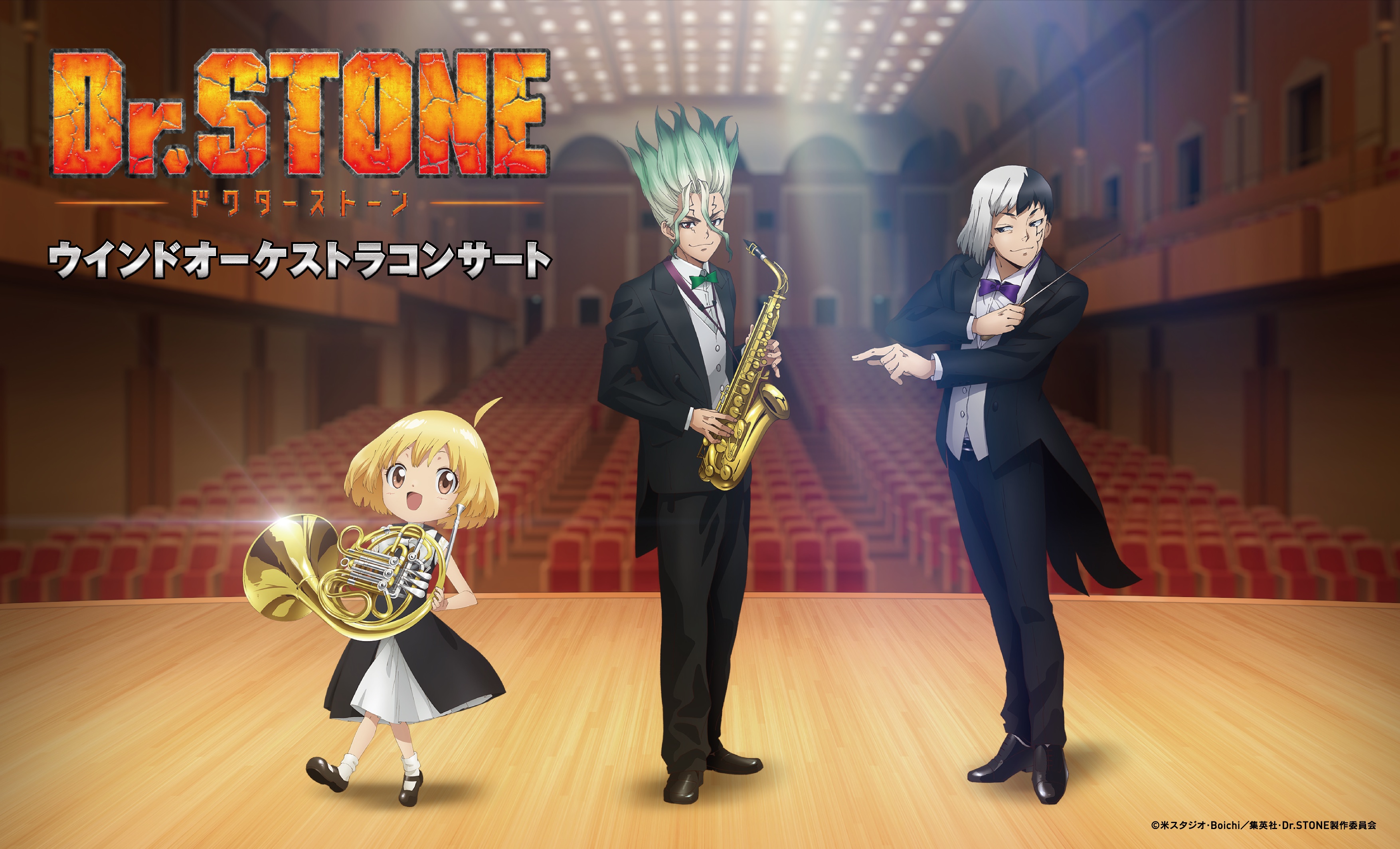 Tv アニメ Dr Stone ウインドオーケストラコンサート 早くも第 2 回公演決定 株式会社キョードーメディアスのプレスリリース