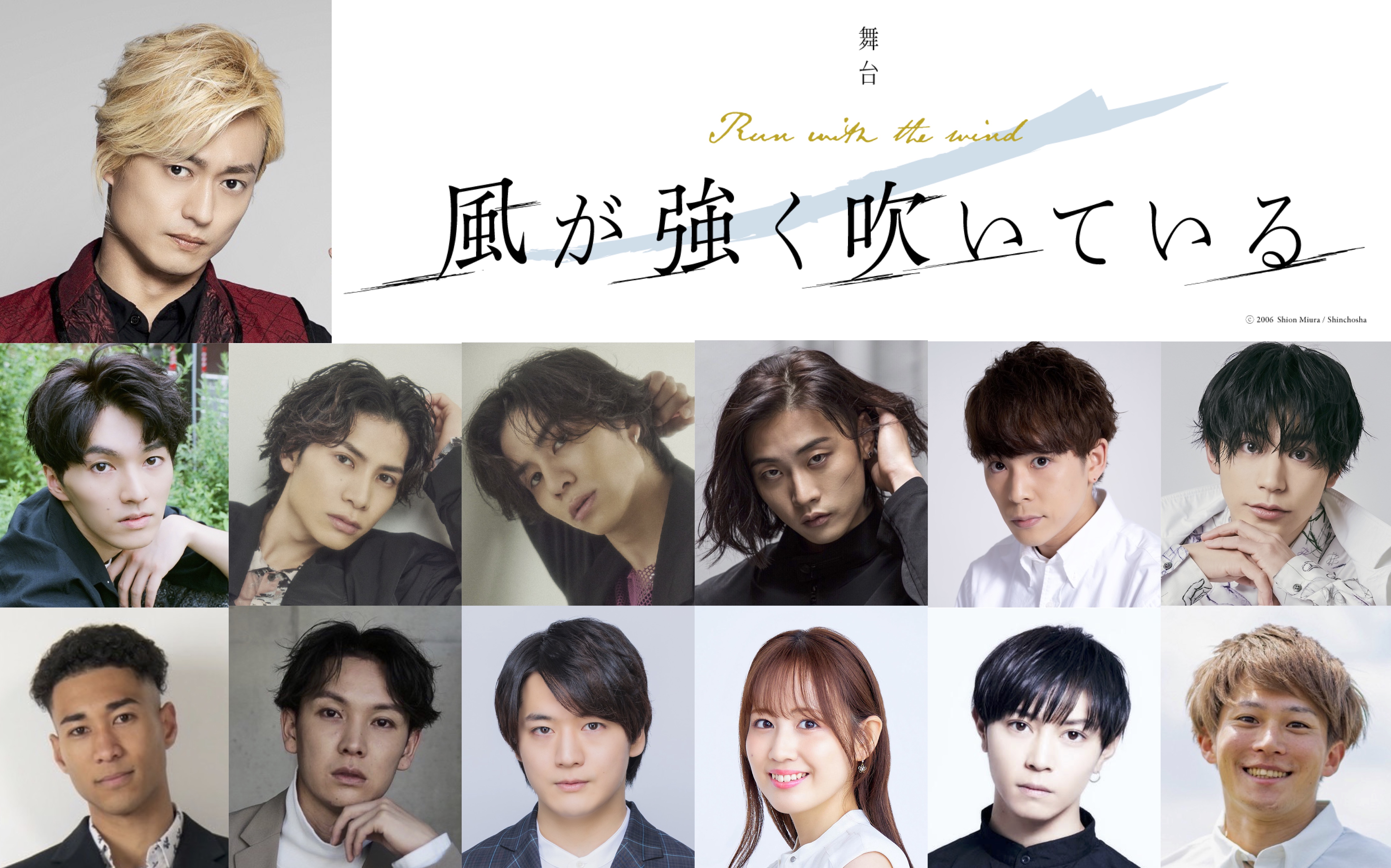 塚田僚一 A B C Z 主演 目指せ 箱根駅伝 舞台 風が強く吹いている 上演決定 株式会社キョードーメディアスのプレスリリース