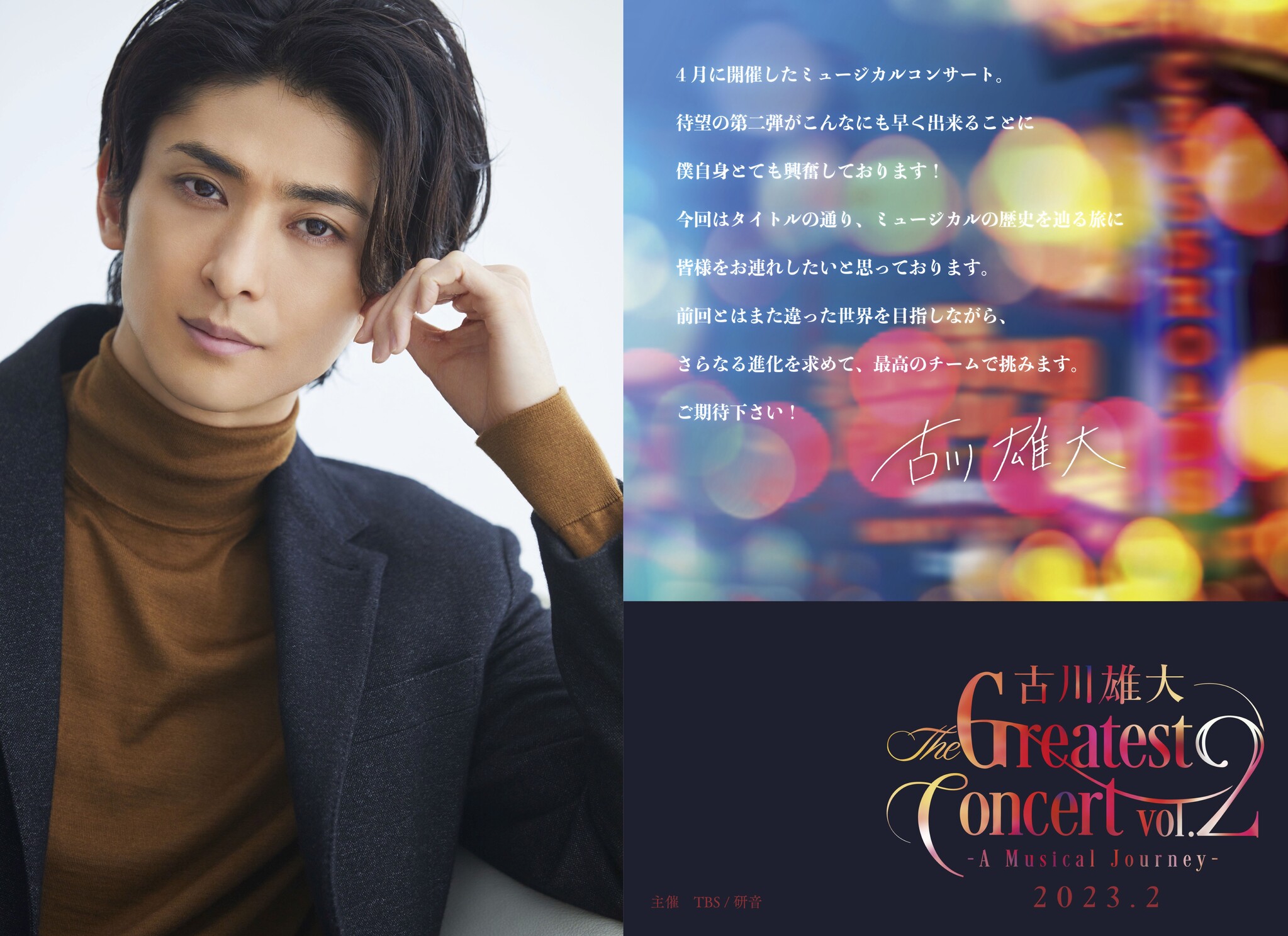 古川雄大さん The Greatest Concert2 グレコン2ブランケット