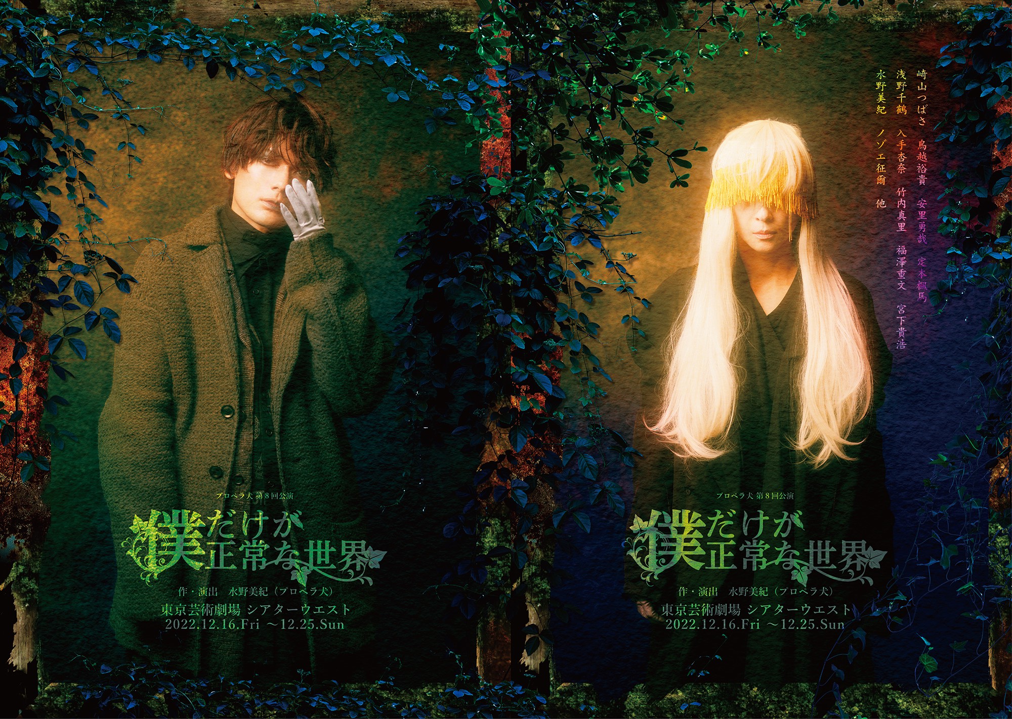 プロペラ犬 第８回公演 僕だけが正常な世界 メインビジュアル公開 株式会社キョードーメディアスのプレスリリース