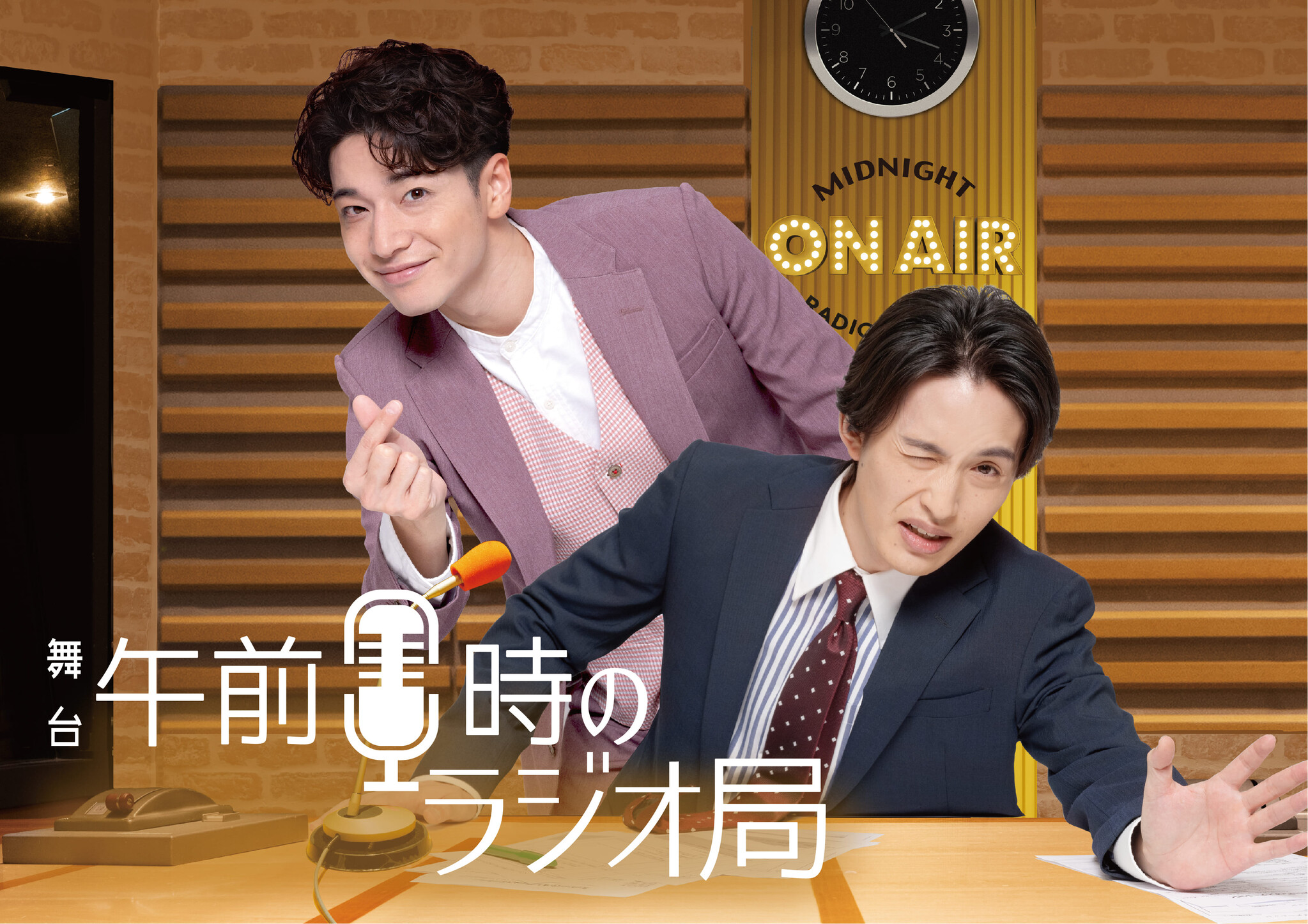 福田悠太（ふぉ〜ゆ〜）＆浜中文一 W主演！ 舞台『午前０時のラジオ局