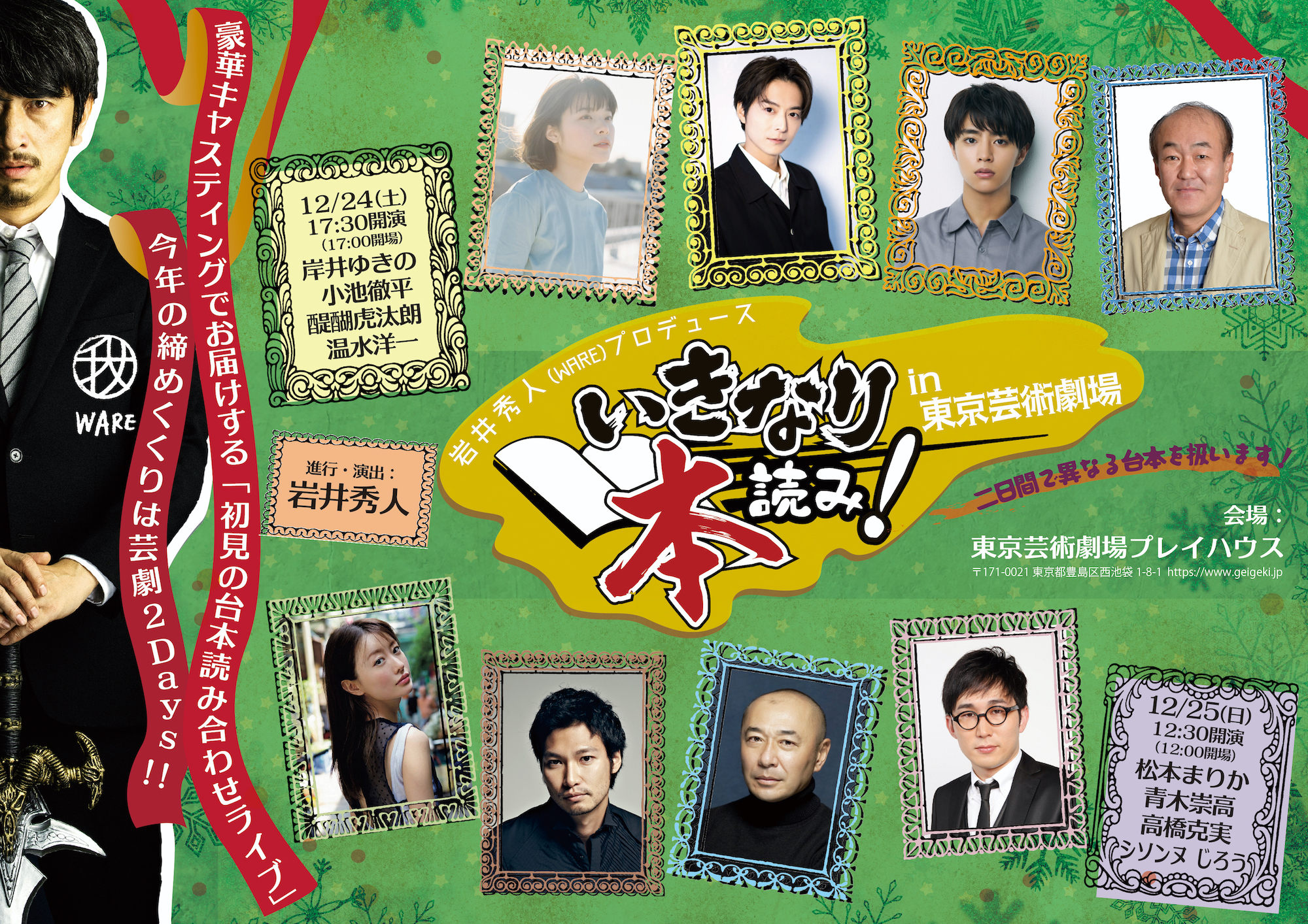 温水洋一 青木崇高 じろう シソンヌ 出演決定 いきなり本読み 芸劇2days 12 10 土 10 00より一般発売 株式会社キョードーメディアスのプレスリリース