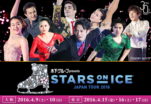 世界最高峰のアイスショー 木下グループpresents Stars On Ice Japan Tour 16 全出演者決定 いよいよ今週末開幕 株式会社キョードーメディアスのプレスリリース