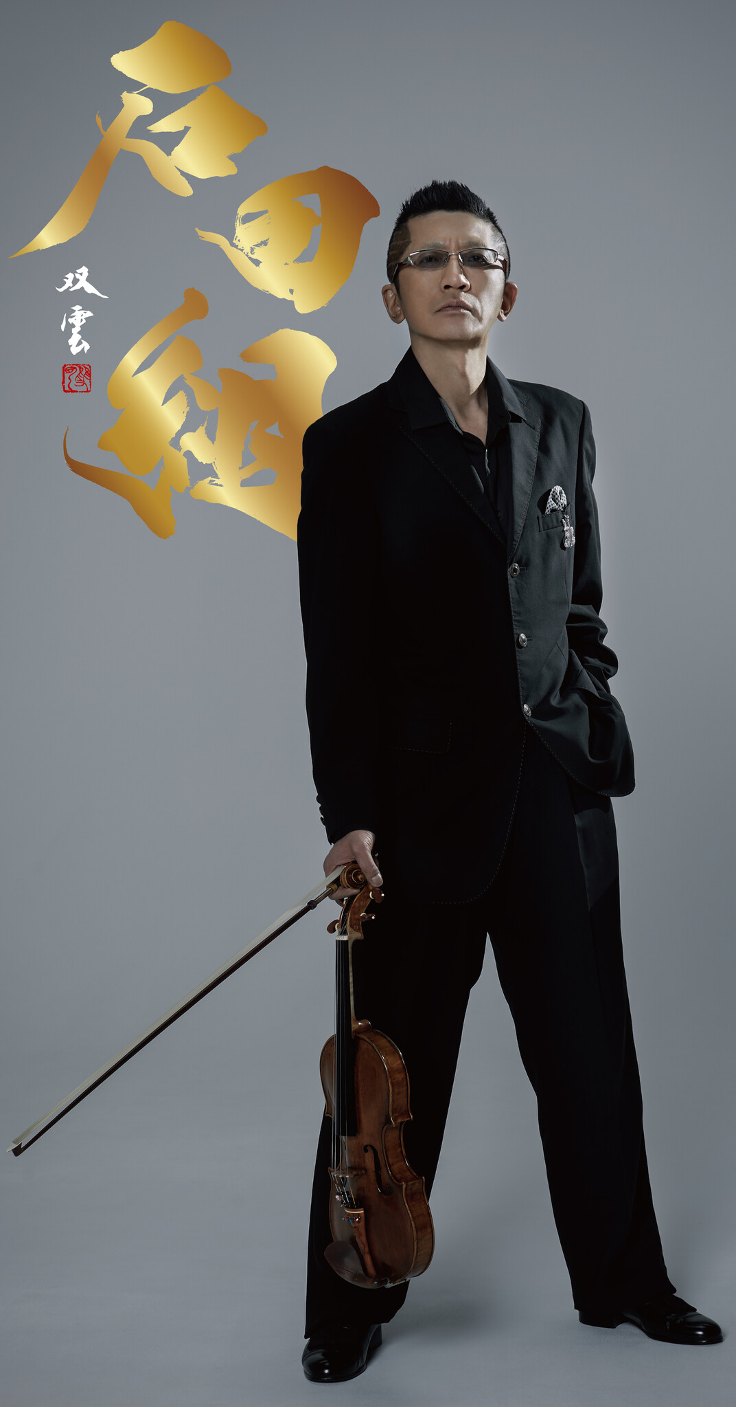 『石田組』5年連続のサントリーホール公演、8月追加公演決定!チケット先着先行販売は明日、4月15日(土)午前10時より開始。|株式会社 ...