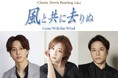 紅ゆずるがスカーレット・オハラに挑戦!Classic Movie Reading Vol.2『風と共に去りぬ』2024年2月上演決定!