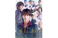 岩崎う大×藤井直樹舞台『甘美なる誘拐』キービジュアル完成！