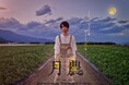 宮下貴浩×私オム プロデュース 第8回公演舞台『月農』全キャスト決定!!
