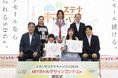 『イオンサステナキャンパス MYボトルデザインコンテスト授賞式』市岡元気先生によるサイエンスライブも開催!
