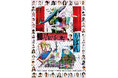 渡辺えり古稀記念2作連続公演『鯨よ!私の手に乗れ』『りぼん』2025年1月、上演決定!!