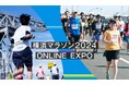 【#横浜マラソン】「ONLINE EXPO」スタート 横浜マラソン名物「ラッキー給食」発表 & 総選挙初開催!! 朝8時スタート「横浜マラソンTV」生配信も決定