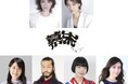 光月るう・彩音星凪W主演! 劇団そとばこまち エンターテインメント時代劇『幕末』が、2025年2月末大阪、3月初旬東京にて上演決定!